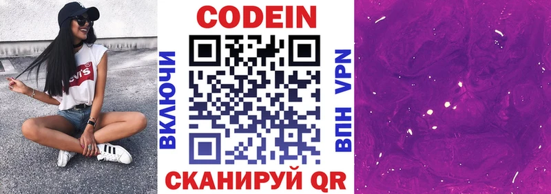 Кодеиновый сироп Lean напиток Lean (лин)  Купить закладки  Ишим 